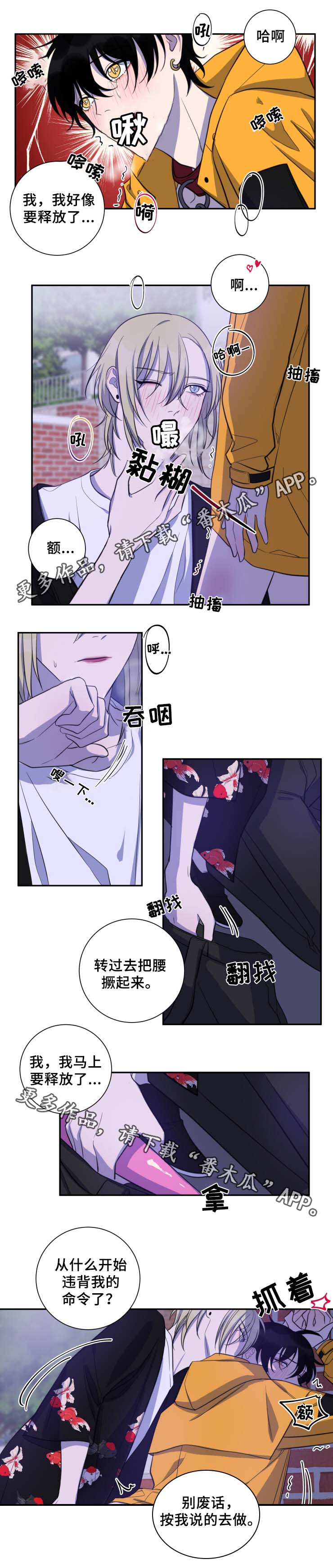 温情陷阱漫画,第34章：按我说的做4图
