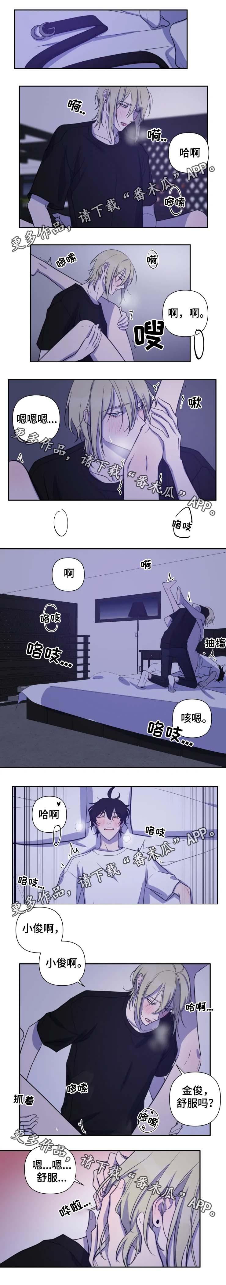 温情陷阱漫画,第48章：喊我的名字4图