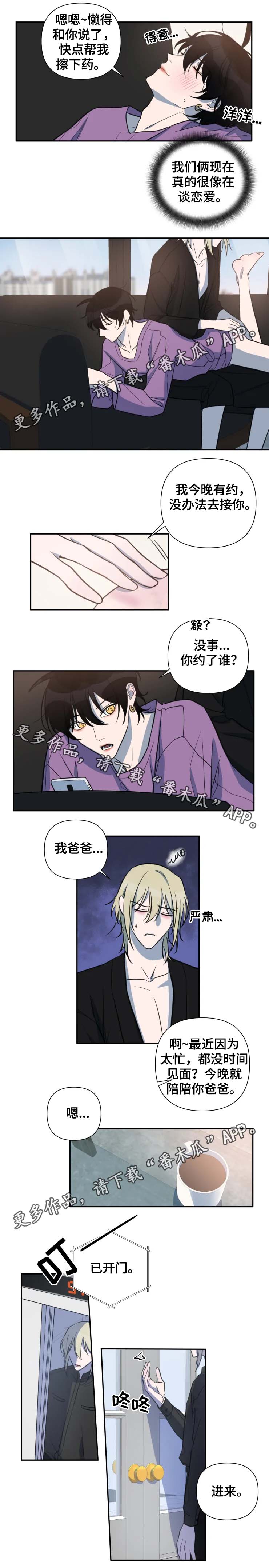 温情陷阱漫画,第45章：父亲的电话4图