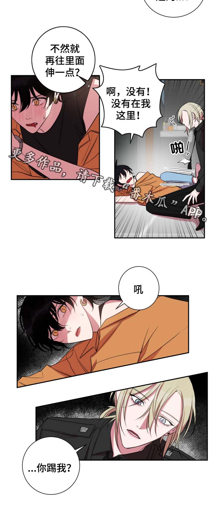 温情陷阱漫画,第29章：专属酒店2图