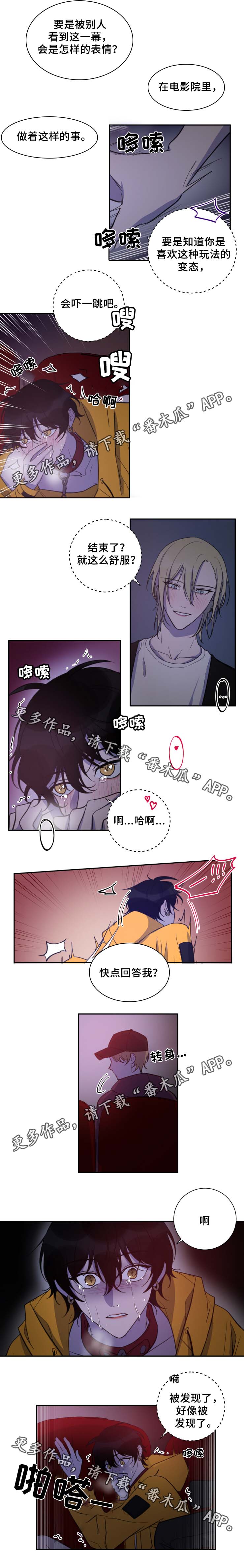 温情陷阱漫画,第35章：电影院3图