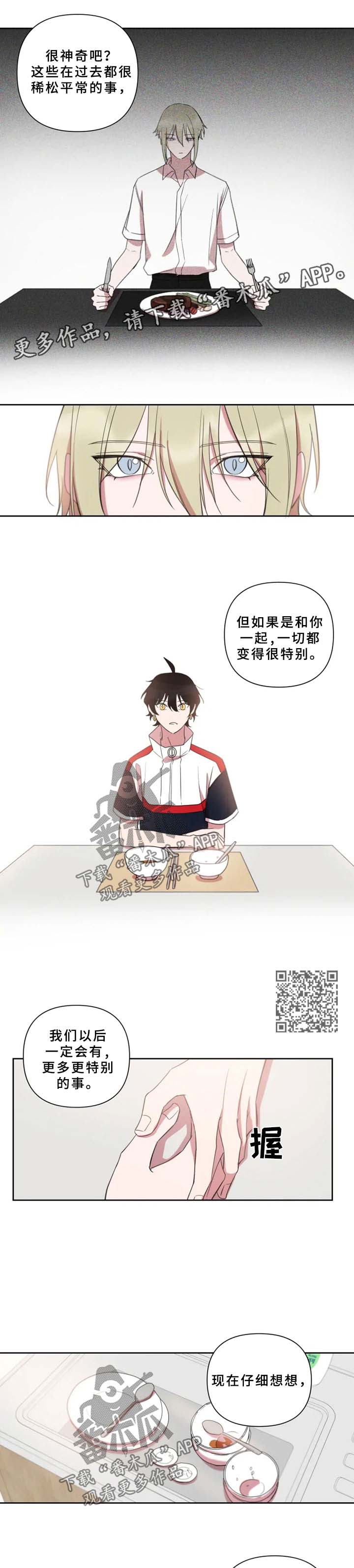 温情陷阱漫画,第66章：酸奶3图