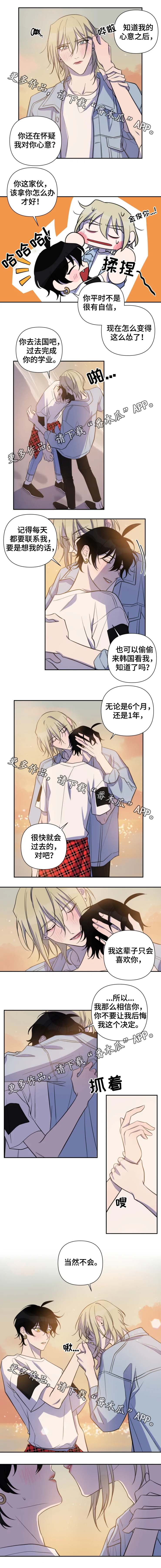 温情陷阱漫画,第52章：正式交往3图