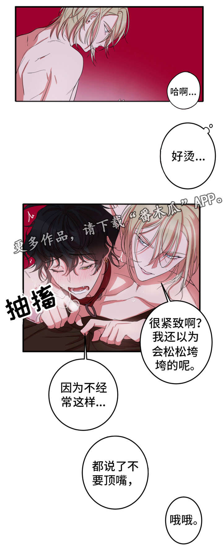 温情陷阱漫画,第7章：辛苦你了4图