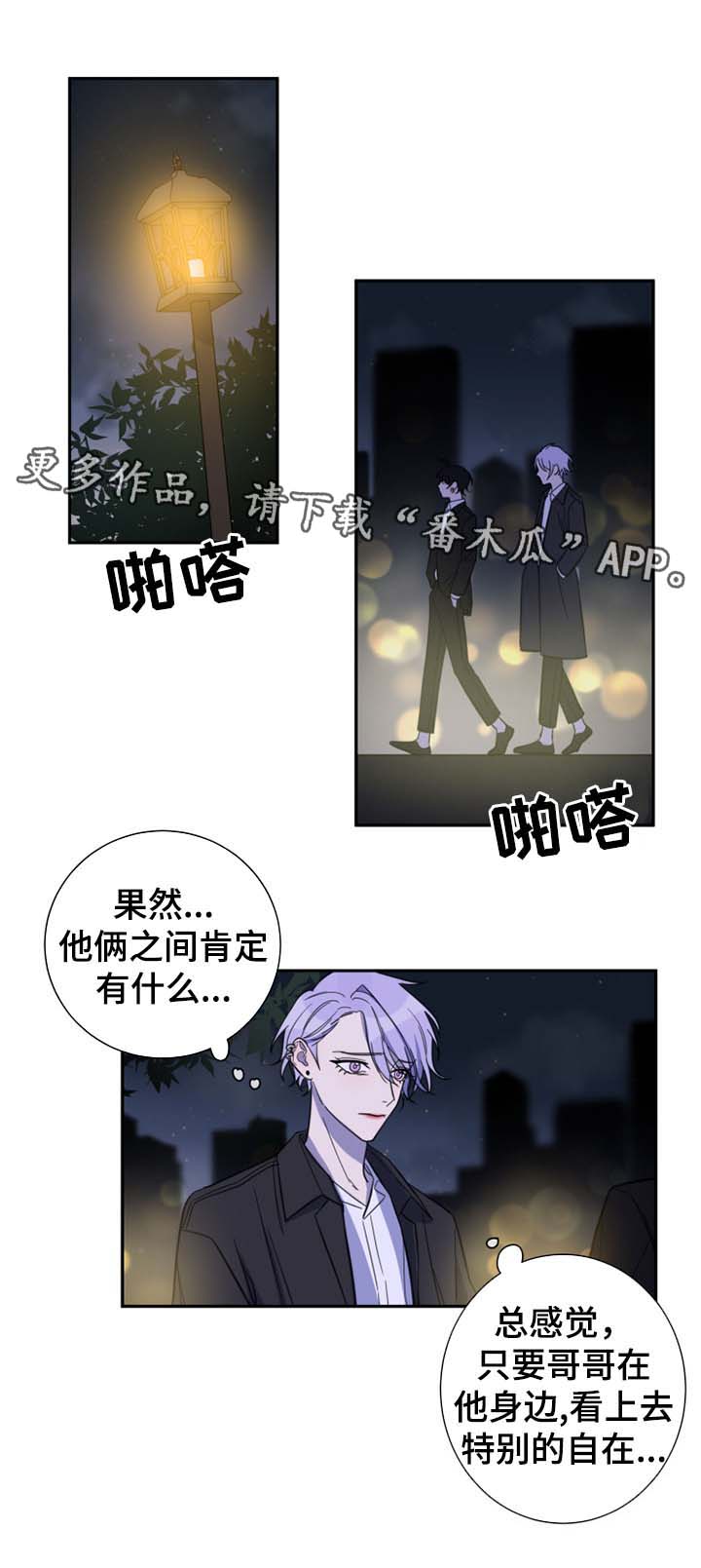 温情陷阱漫画,第26章：拒绝4图