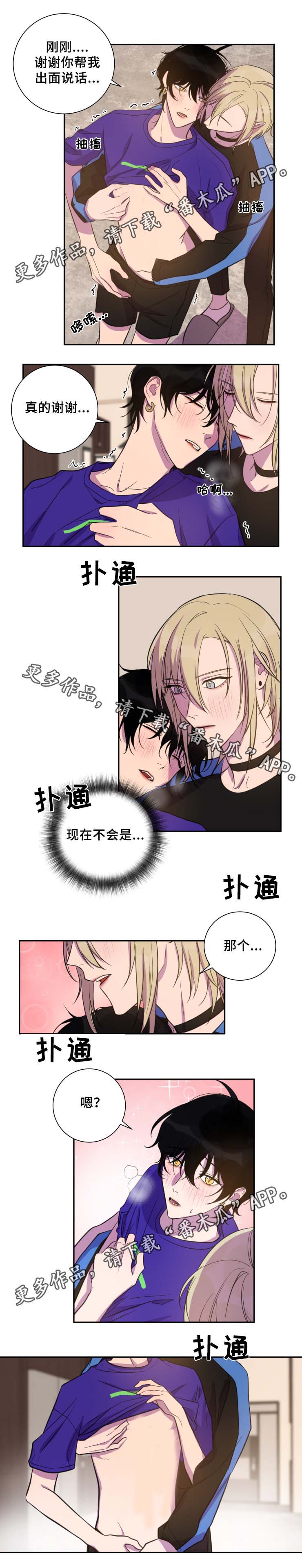 温情陷阱漫画,第33章：你想要的1图
