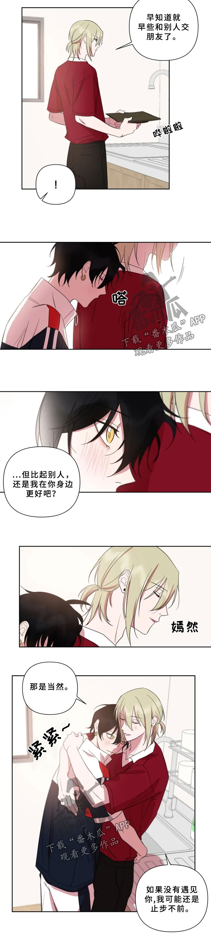 温情陷阱漫画,第66章：酸奶4图