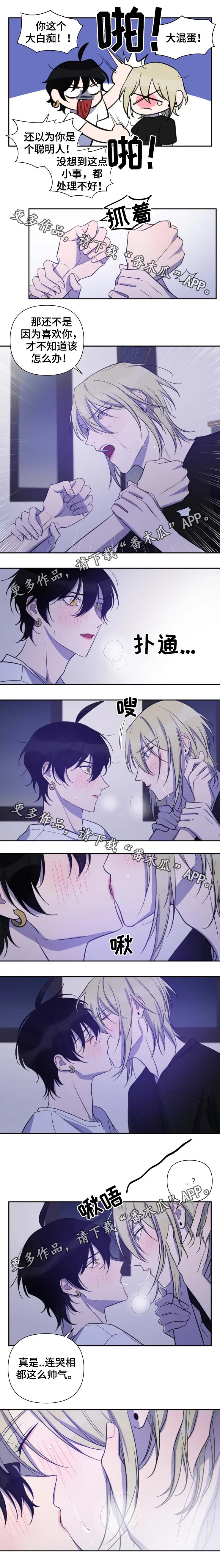 温情陷阱漫画,第50章：连哭都帅气3图