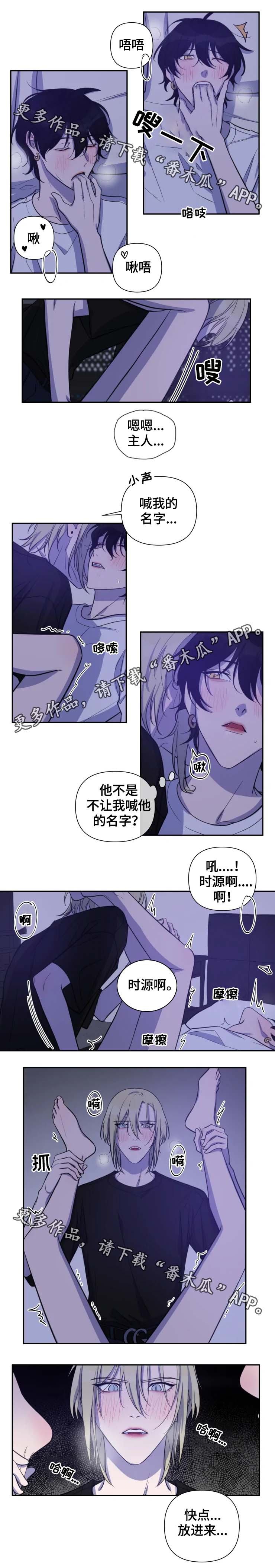温情陷阱漫画,第48章：喊我的名字3图