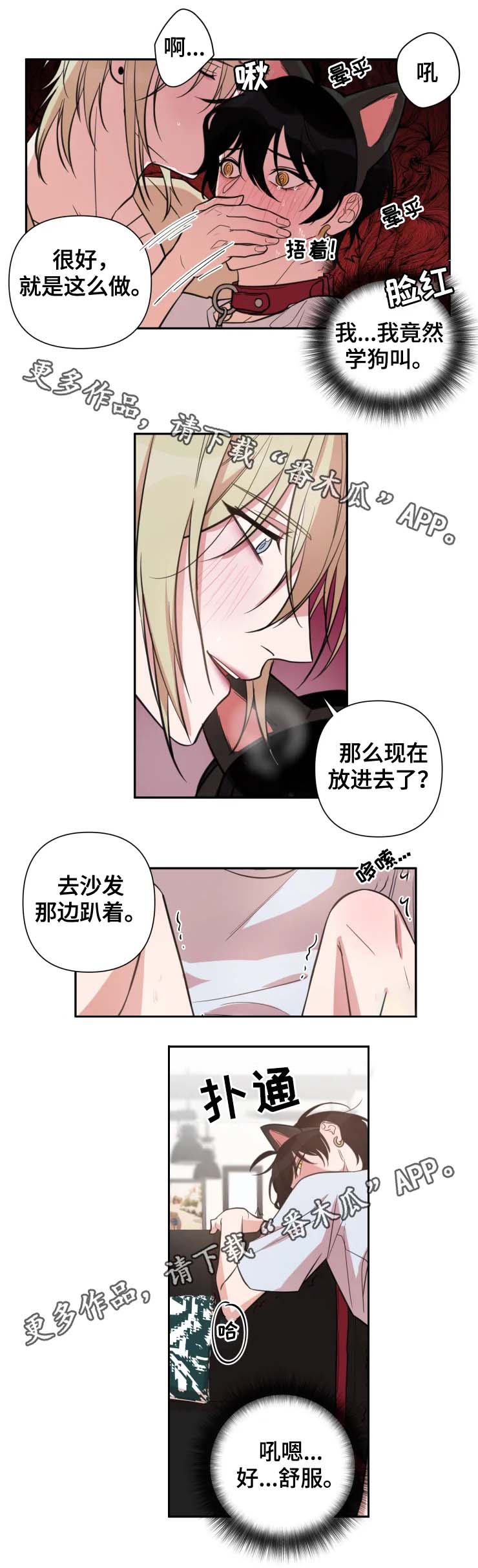 温情陷阱漫画,第43章：学狗叫3图