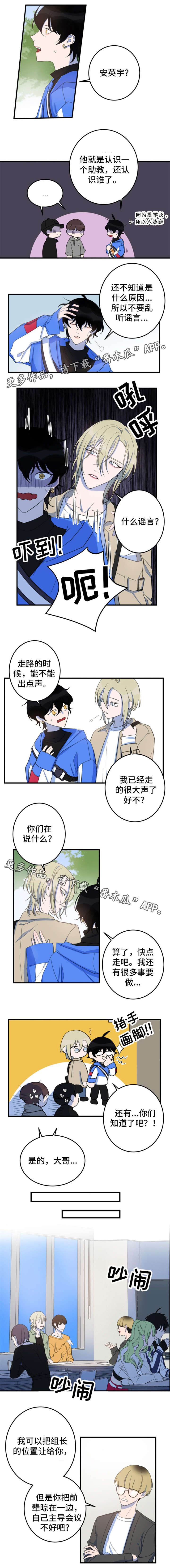 温情陷阱漫画,第12章：流言蜚语4图