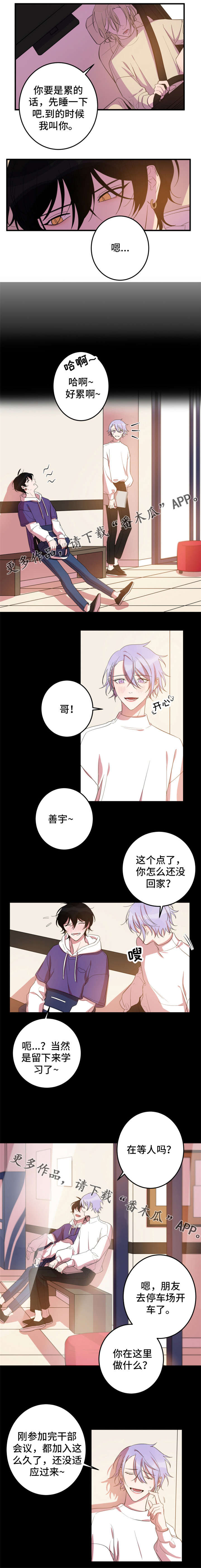温情陷阱漫画,第15章：令人在意4图