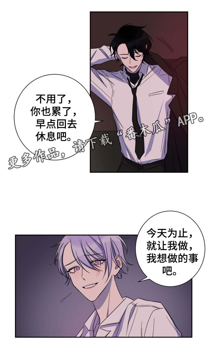 温情陷阱漫画,第26章：拒绝3图