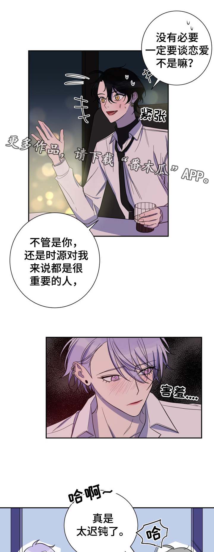 温情陷阱漫画,第26章：拒绝1图