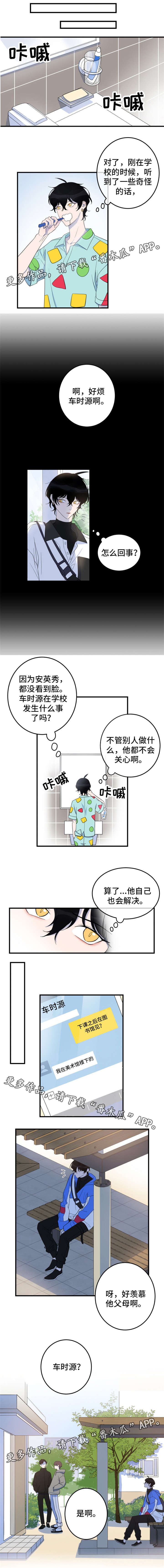 温情陷阱漫画,第12章：流言蜚语2图