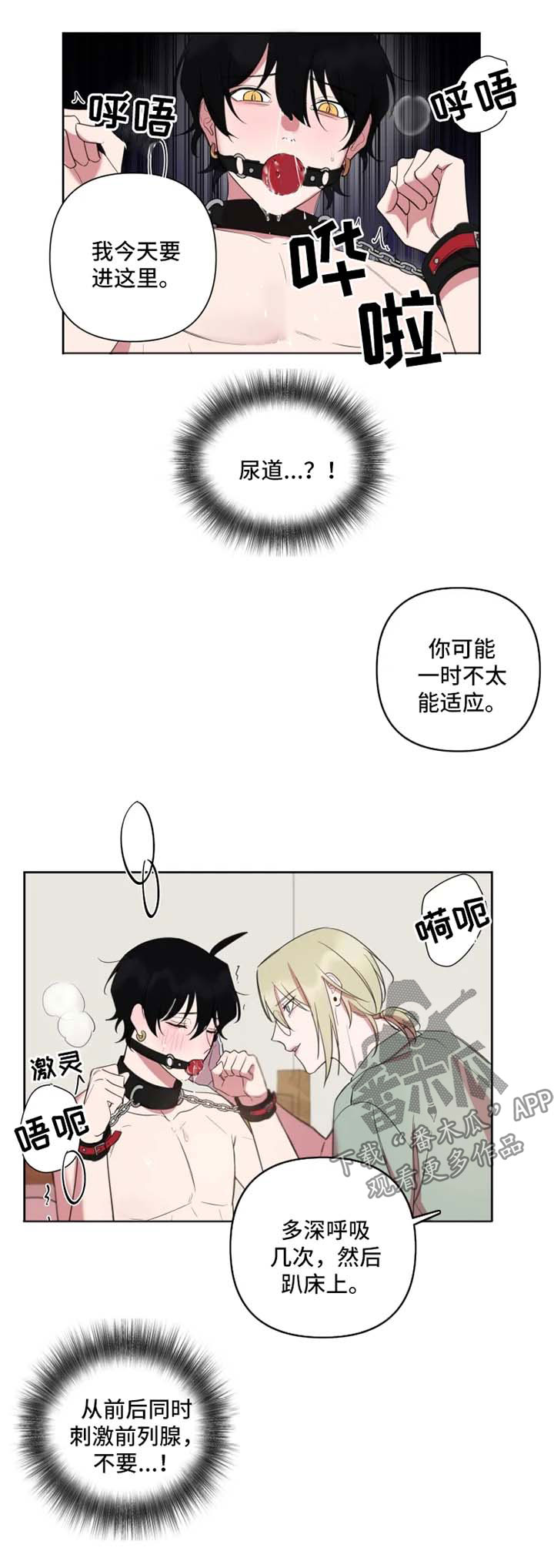 温情陷阱漫画,第64章：累个半死3图