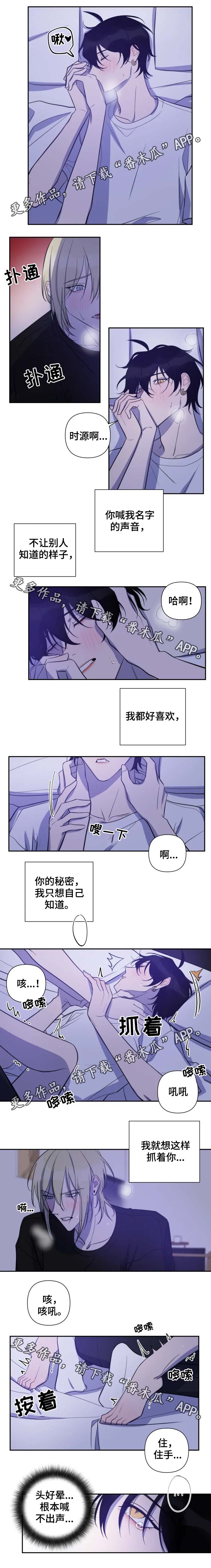 温情陷阱漫画,第49章：我们结束吧2图
