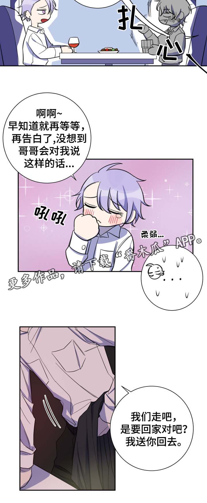 温情陷阱漫画,第26章：拒绝2图