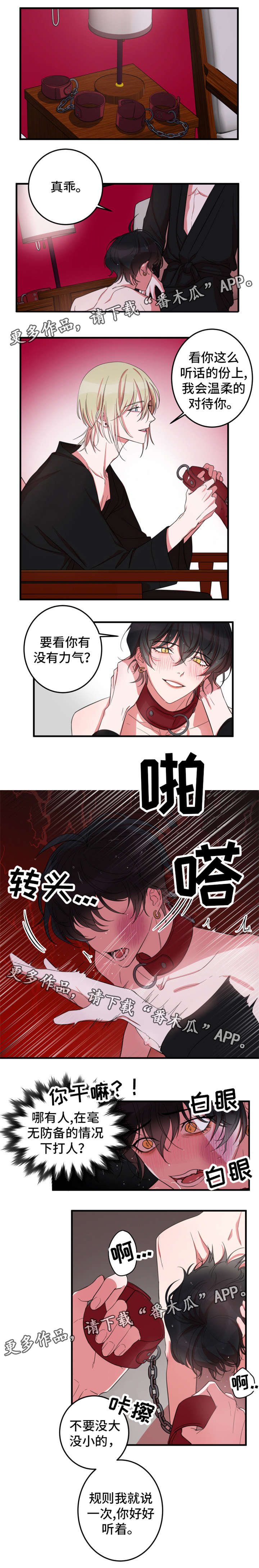 温情陷阱漫画,第6章：毫无防备1图