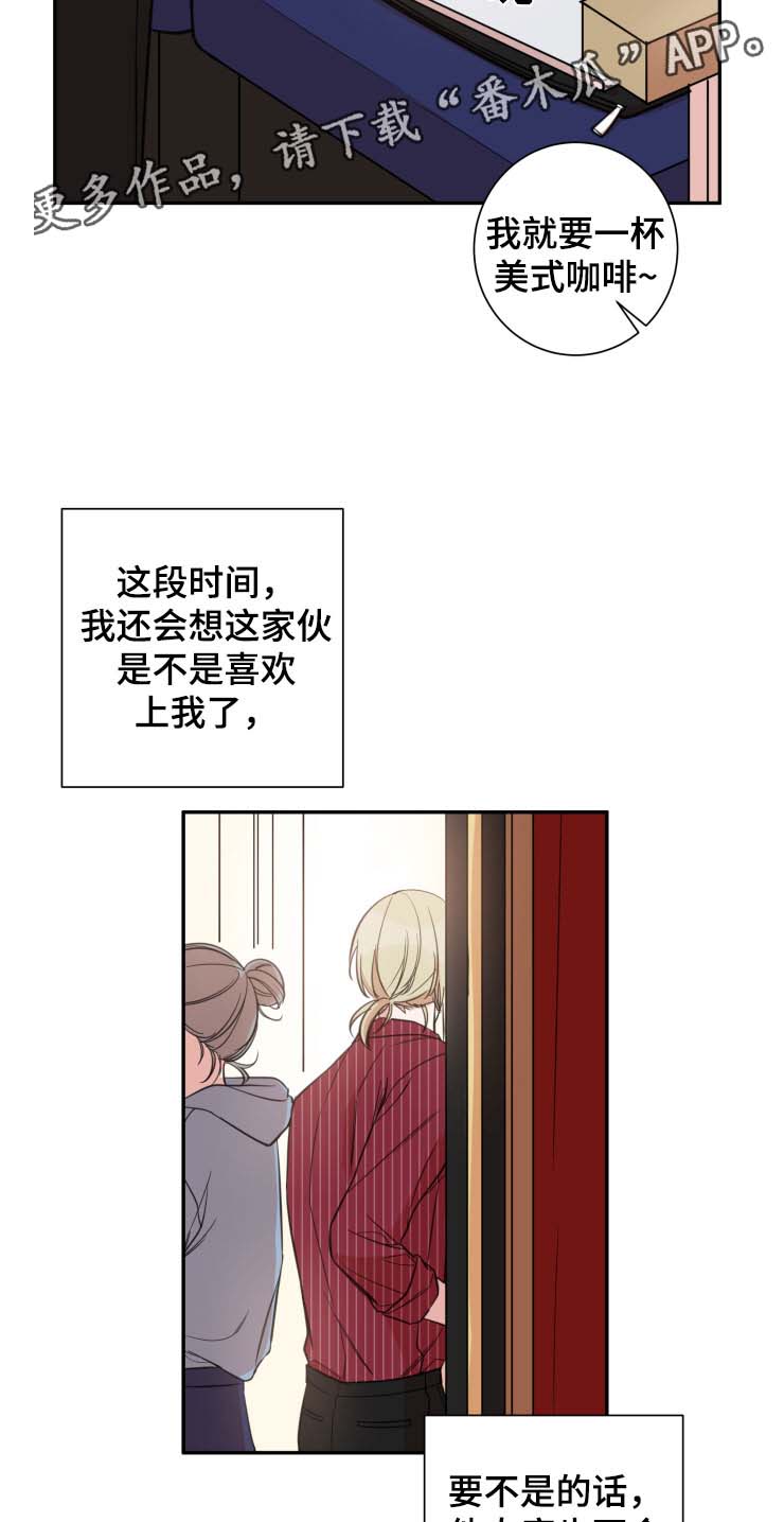 温情陷阱漫画,第28章：吃醋2图