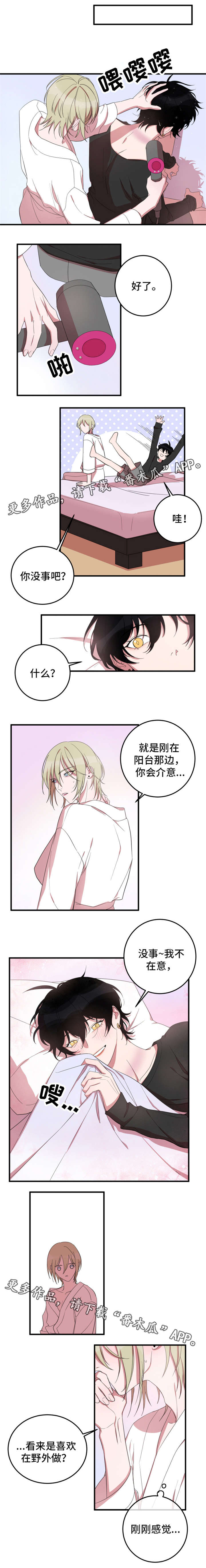 温情陷阱漫画,第11章：孤独的狼3图