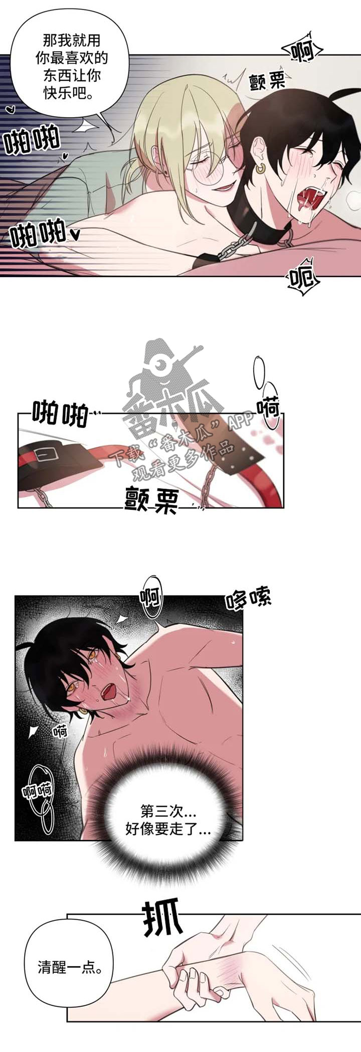 温情陷阱漫画,第64章：累个半死1图