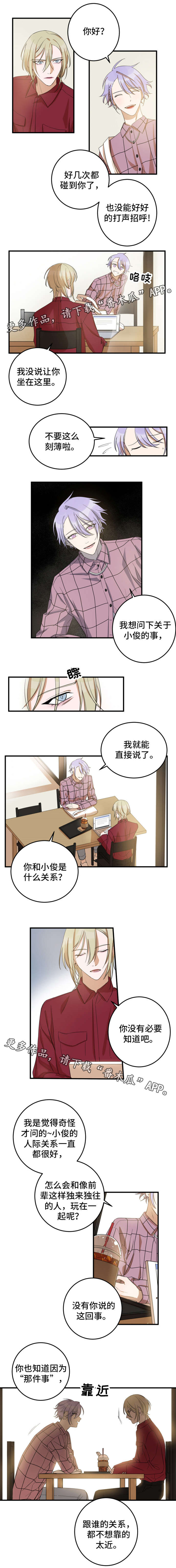 温情陷阱漫画,第21章：微妙声音2图