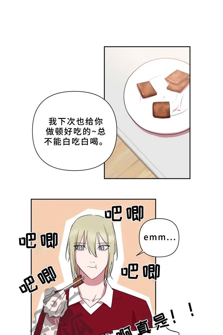 温情陷阱漫画,第66章：酸奶1图