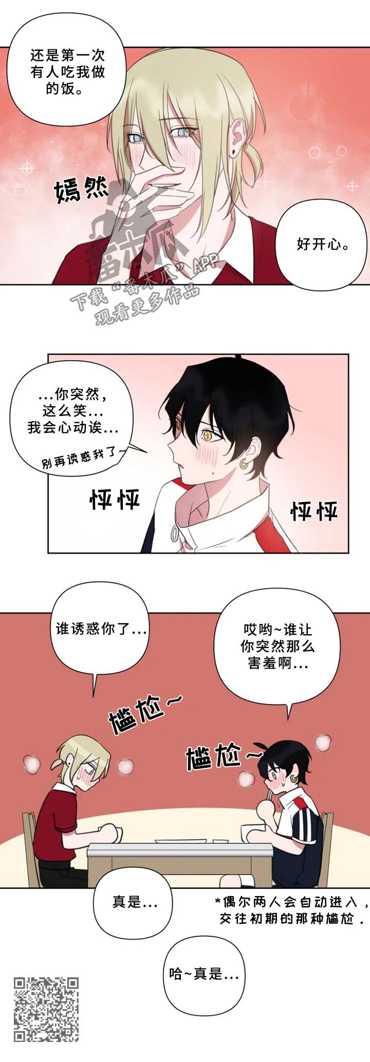 温情陷阱漫画,第65章：做菜2图