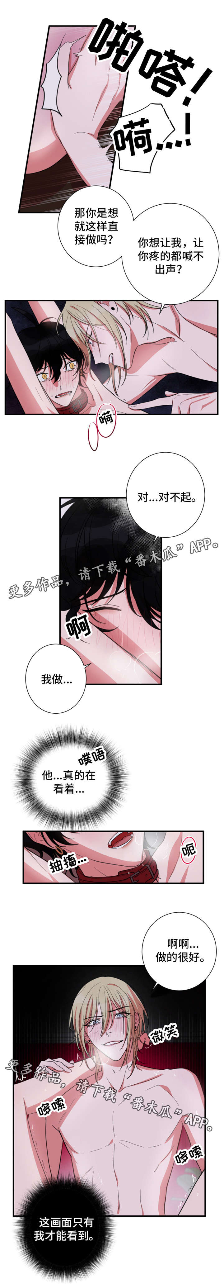 温情陷阱漫画,第24章：改变主意1图
