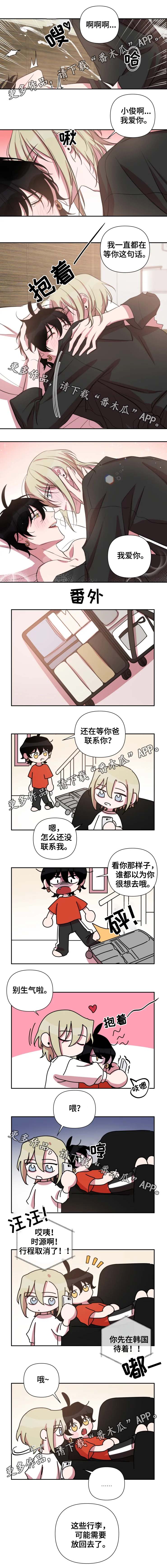 温情陷阱漫画,第53章：行程取消3图
