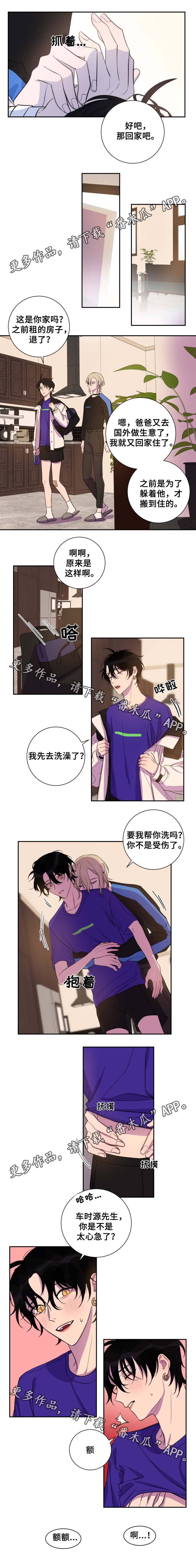 温情陷阱漫画,第32章：嫉妒4图