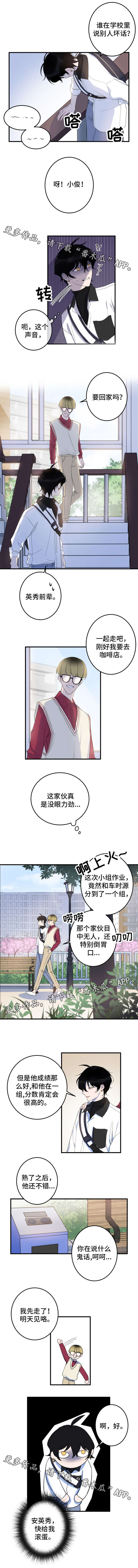 温情陷阱漫画,第12章：流言蜚语1图
