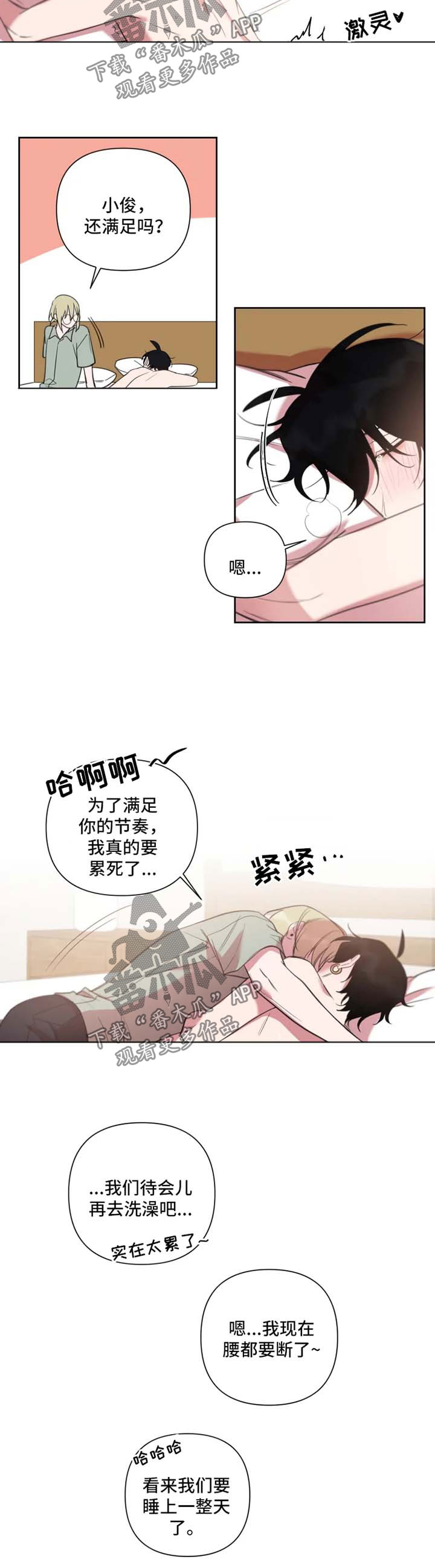温情陷阱漫画,第64章：累个半死5图