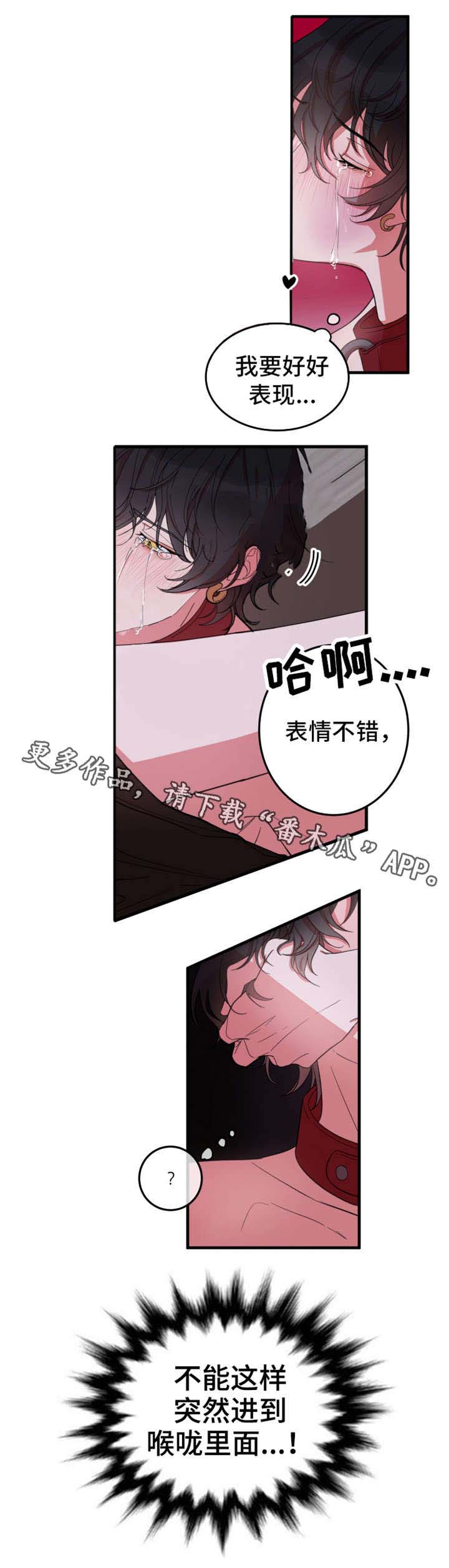 温情陷阱漫画,第7章：辛苦你了1图
