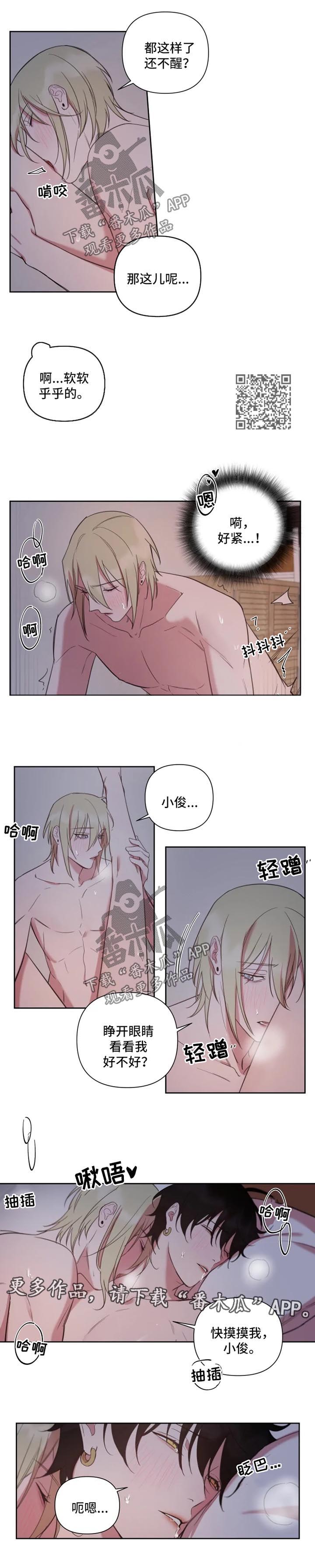 温情陷阱漫画,第63章：晚安2图
