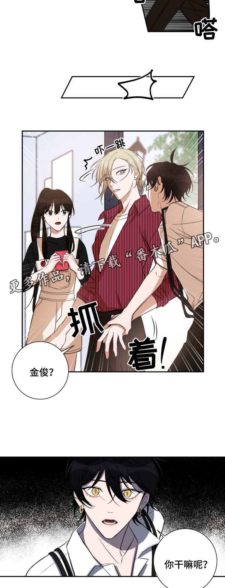 温情陷阱漫画,第28章：吃醋1图