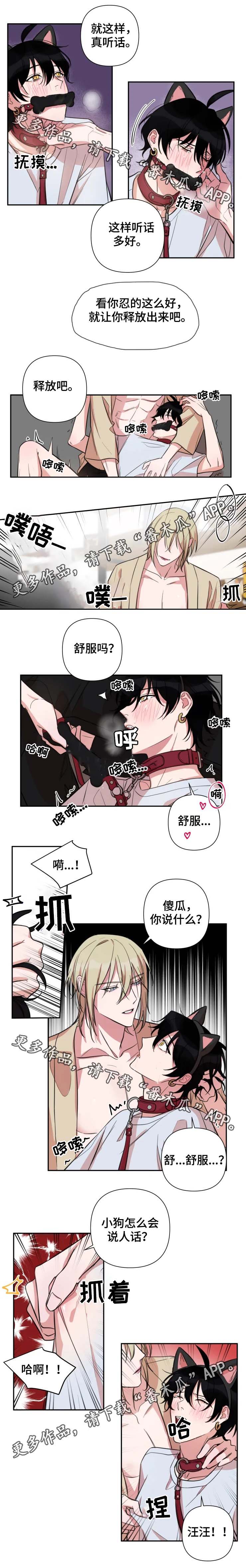温情陷阱漫画,第43章：学狗叫2图