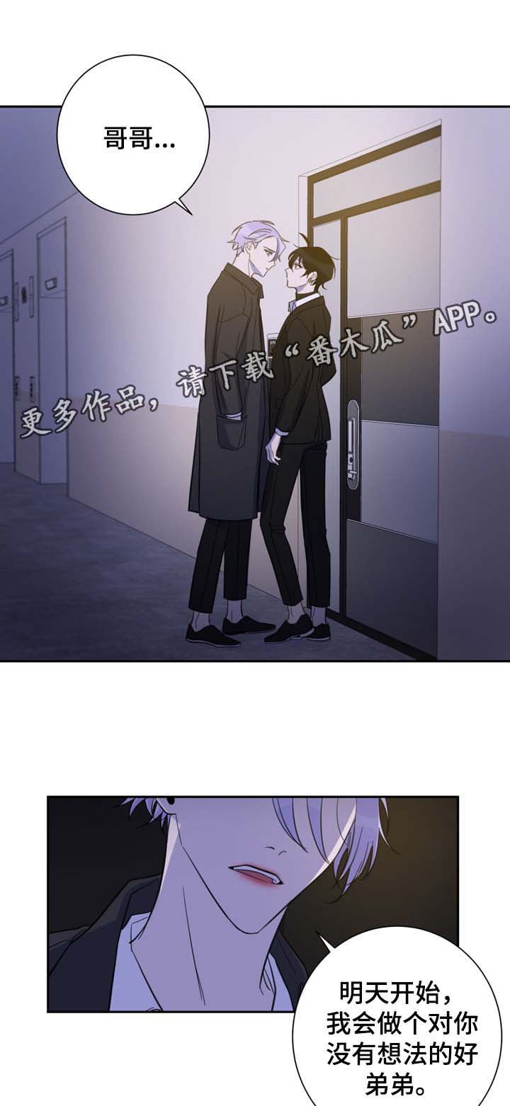 温情陷阱漫画,第26章：拒绝1图
