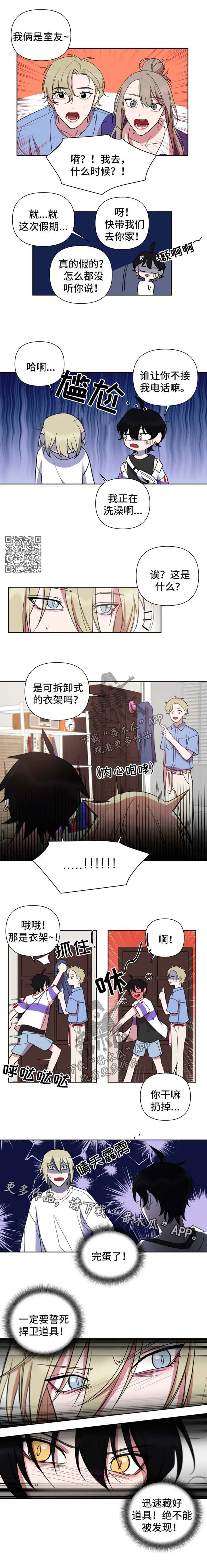 温情陷阱漫画,第60章：做客2图