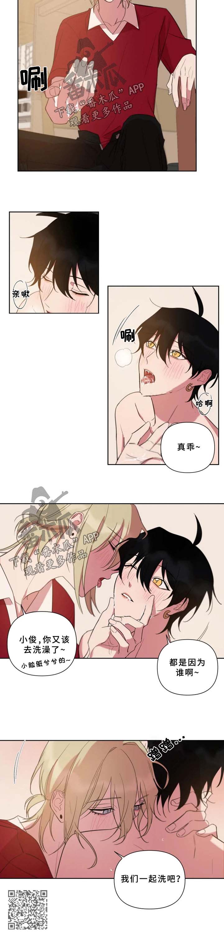 温情陷阱漫画,第68章：邀请4图
