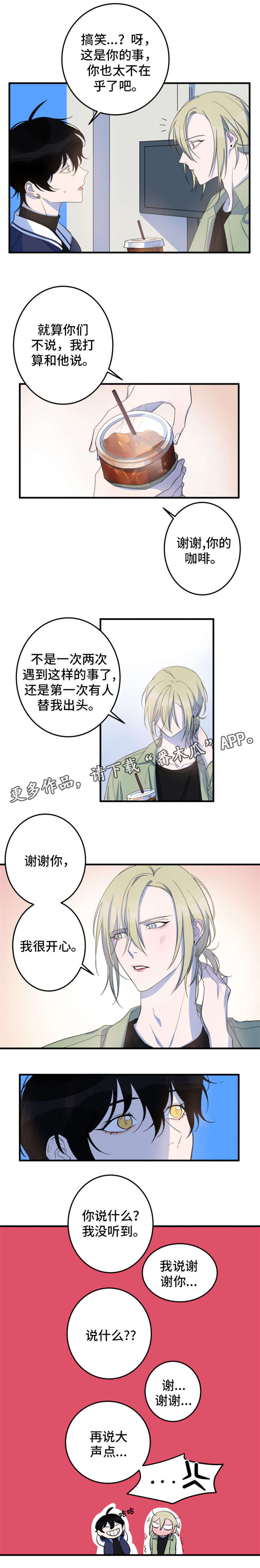 温情陷阱漫画,第13章：说三道四4图