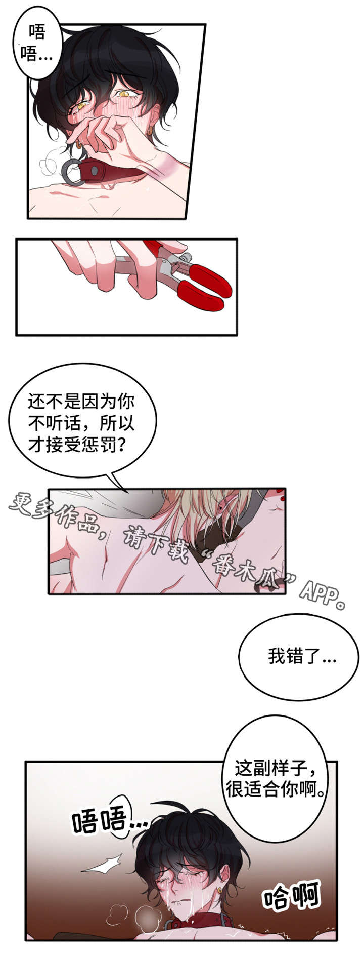 温情陷阱漫画,第7章：辛苦你了2图