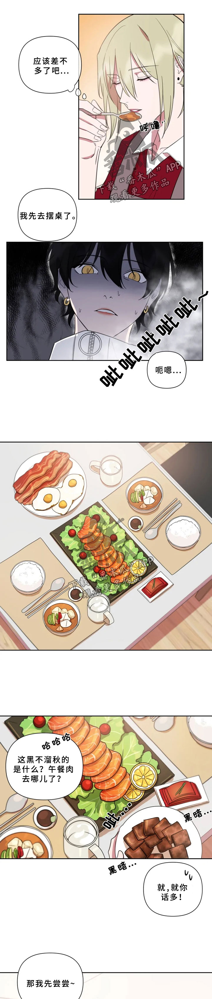 温情陷阱漫画,第65章：做菜5图
