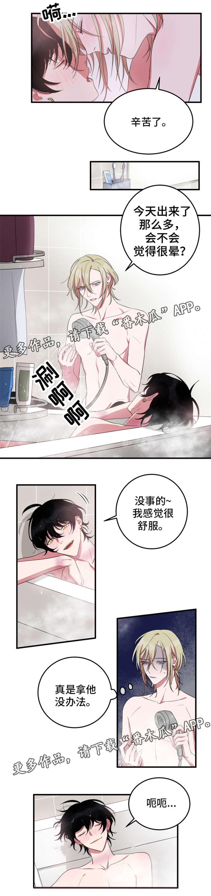 温情陷阱漫画,第20章：我会害怕2图