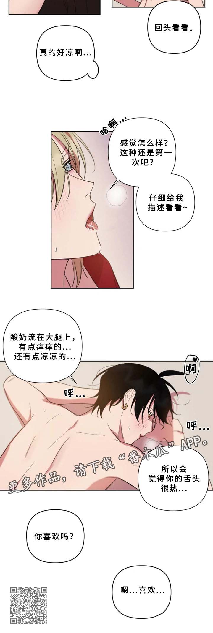 温情陷阱漫画,第67章：喜欢1图