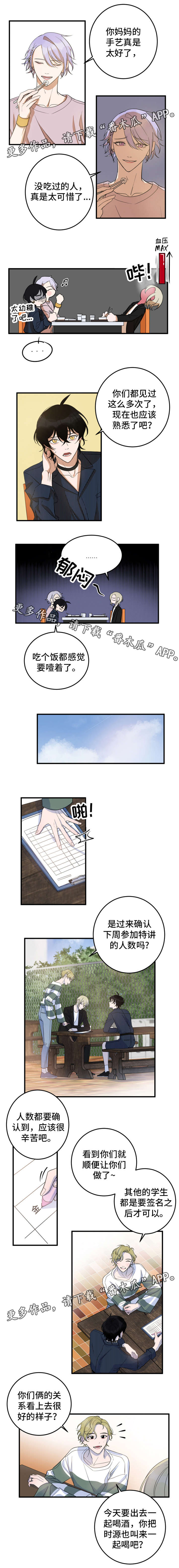温情陷阱漫画,第23章：酒局邀约4图