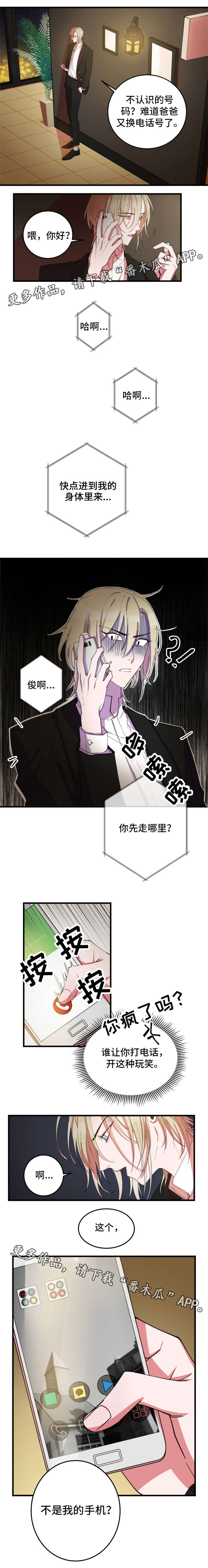 温情陷阱漫画,第4章：奇怪电话2图