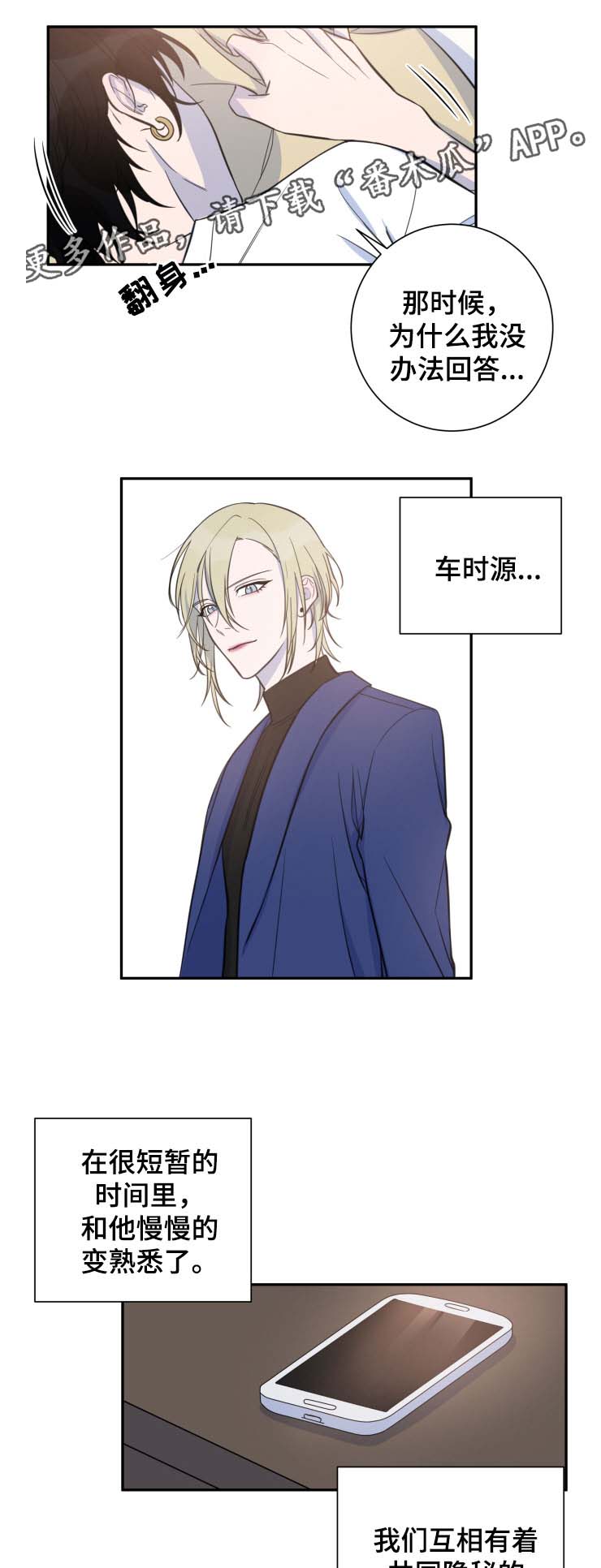 温情陷阱漫画,第27章：共同的隐秘爱好1图