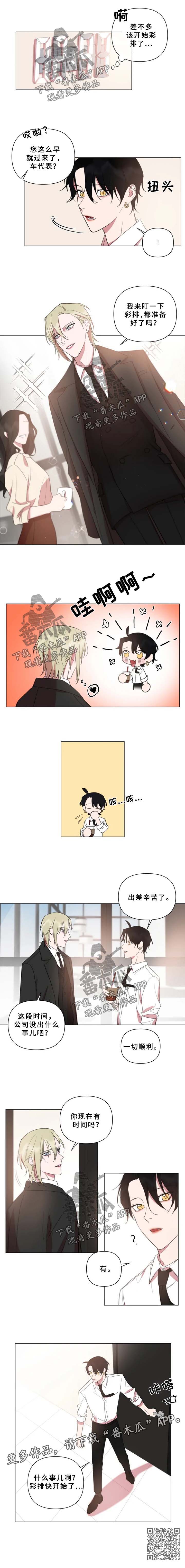 温情陷阱漫画,第71章：十年之后3图